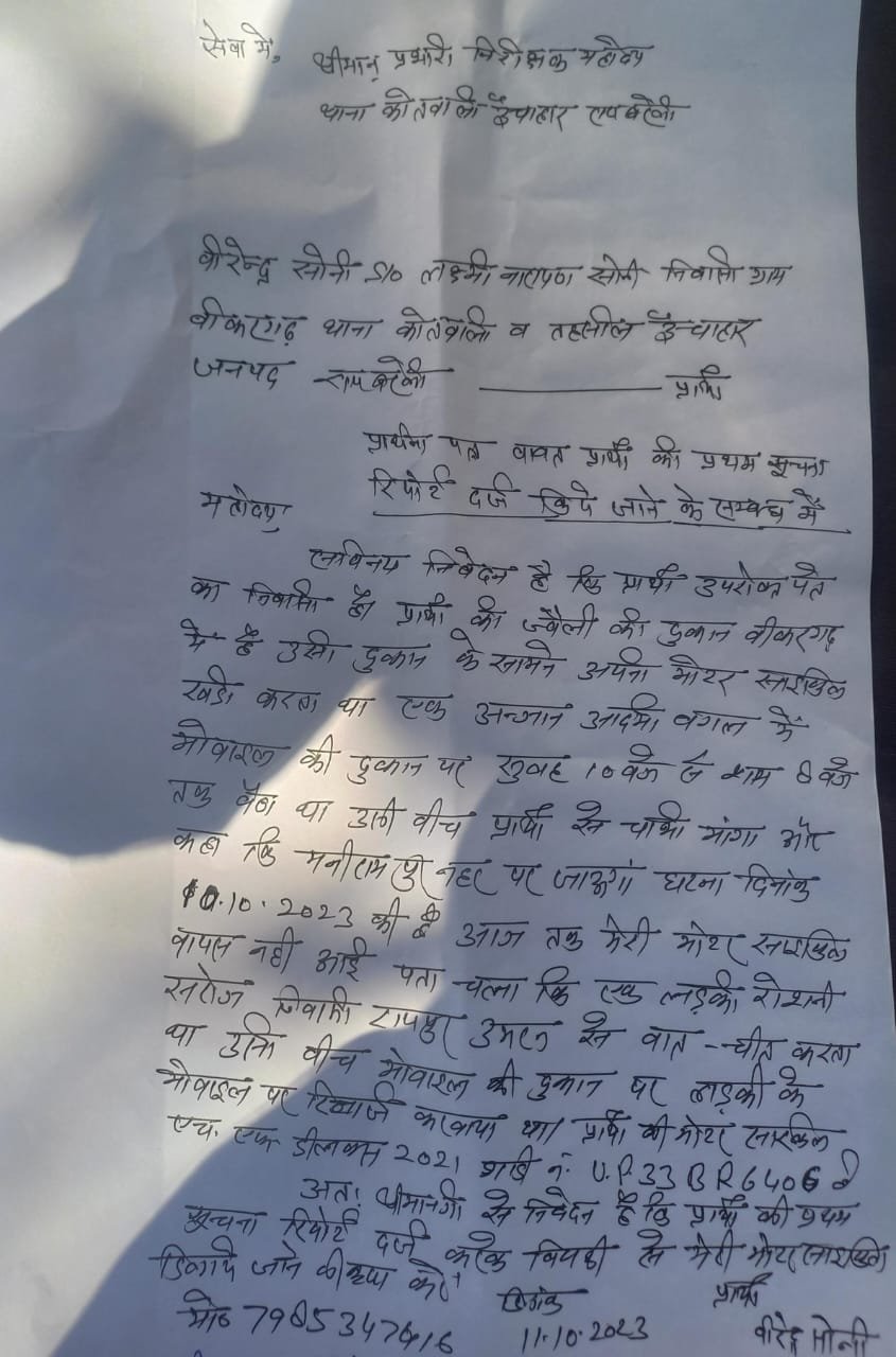 रायबरेली-ज्वेलरी शॉप संचालक की बाइक लेकर एक अंजान युवक लेकर हुआ फरार,,,,,,