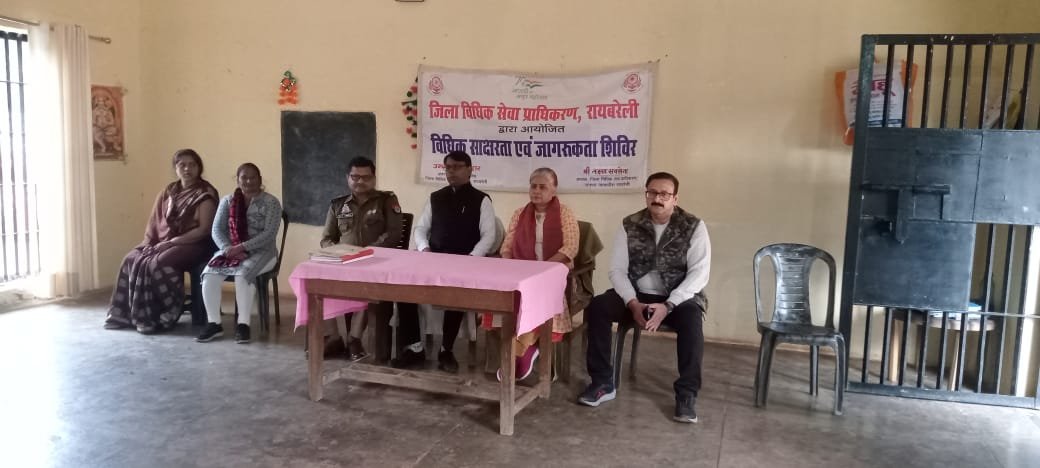 रायबरेली-जिला कारागार में आयोजित हुआ विधिक साक्षरता एवं जागरुकता शिविर