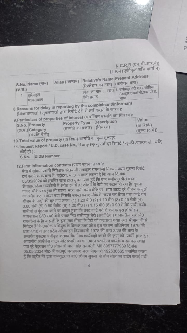 रायबरेली-हरे शीशम के पेड़ काटने पर दर्ज हुई प्राथमिकी
