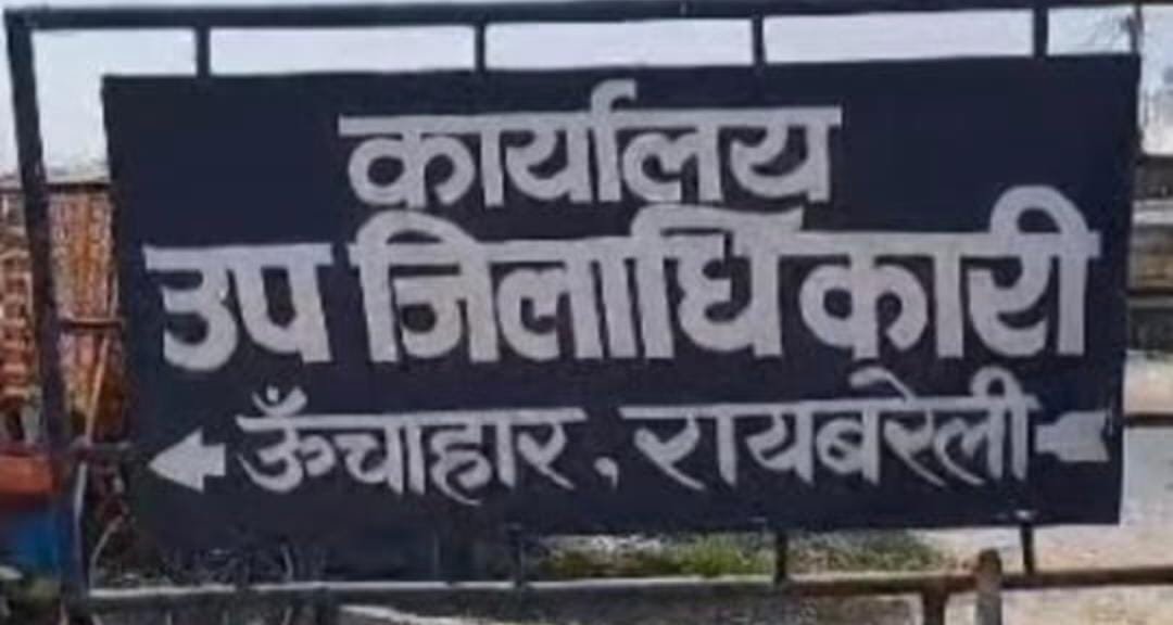 रायबरेली-एसडीएम ने 23 राजस्व कर्मियों पर की कार्रवाई , प्रतिकूल प्रविष्टि के साथ रोका वेतन,,, 