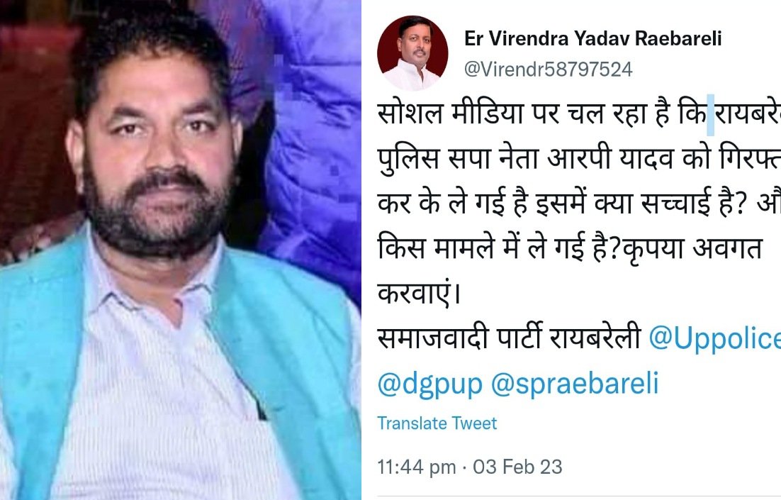 Raibareli-सपा के पूर्व प्रत्याशी को पुलिस ने लिया हिरासत में