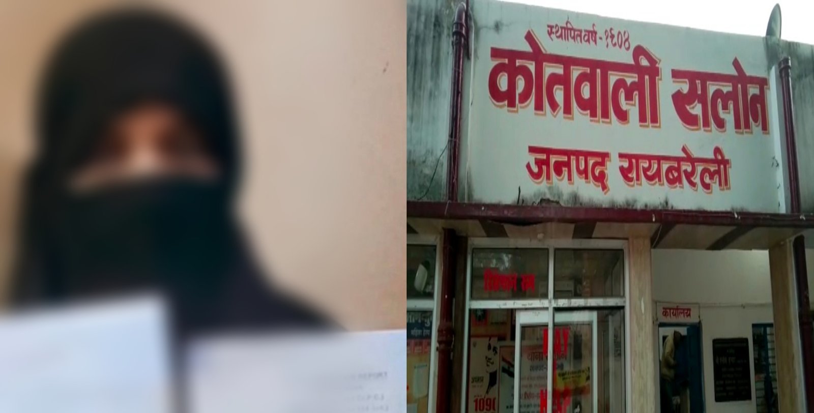 Raibareli-शादी के 11 साल बाद फोन पर दिया तीन तलाक,जानिए वजह?