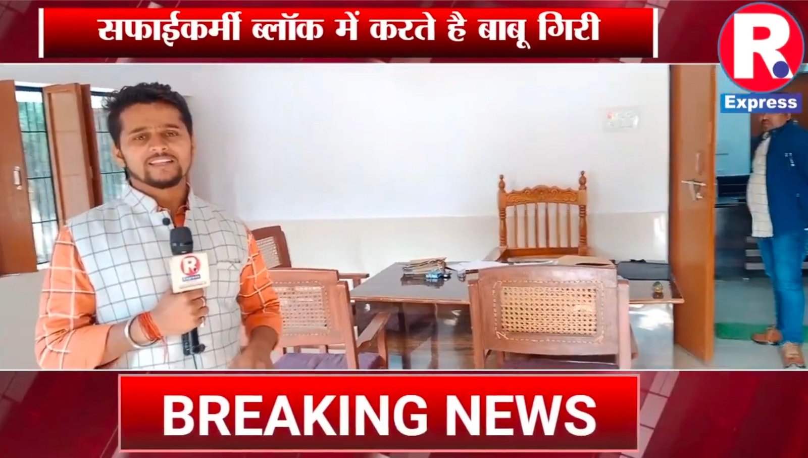 Raibareli-कुर्सियां खाली विकास का जिम्मा सफाई कर्मियों के हाथ