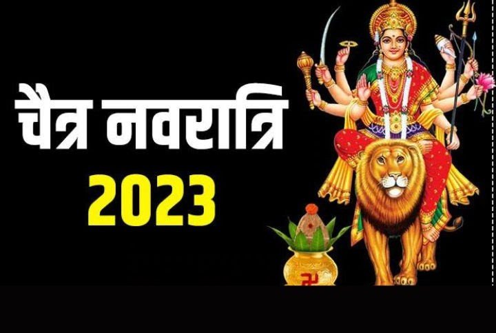 इन शुभ संयोग से होगी चैत्र नवरात्रि की शुरुआत, भक्तों के लिए रहेगी बेहद फलदायी