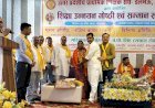 रायबरेली-शिक्षा उन्नयन गोष्ठी एवं शिक्षक सम्मान समारोह  संपन्न