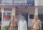 रायबरेली-भूमि निर्माण कार्य में रंगदारी मांगने वाला वांछित अभियुक्त गिरफ्तार, सलोन पुलिस ने की कार्रवाई