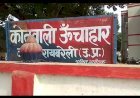 रायबरेली-अश्लील इशारों का विरोध करना युवक को पड़ा भारी, दबंगों ने लाठी-डंडों से पीटा