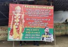 रायबरेली: अखिलेश यादव को राम के अवतार में दिखाने वाली होर्डिंग से सियासी हलचल