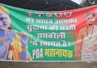 रायबरेली: अखिलेश यादव के दौरे से पहले श्रीकृष्ण-सुदामा वाला पोस्टर चर्चा में, सपा नेता ने लगाया अनोखा बैनर