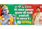 अखिलेश को कृष्ण रूप में दिखाने वाली होल्डिंग पर सियासत गर्म, ब्रजेश पाठक ने साधा निशाना