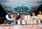 प्रयागराज: समाज सेवा और जनकल्याण में योगदान के लिए आचार्या राजश्री मिश्रा सम्मानित