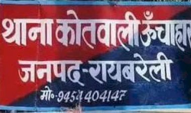 ऊंचाहार:अज्ञात व्यक्ति द्वारा महिला को फोन पर प्रताड़ित करने का मामला,पुलिस से लगाई न्याय की गुहार,,,