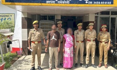 रायबरेली-दहेज हत्या के वांछित अभियुक्त व अभियुक्ता गिरफ्तार