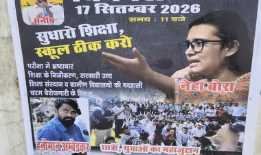 रायबरेली में आज AISA का प्रदर्शन, नेहा बोरा के आगमन को लेकर तैयारियां तेज