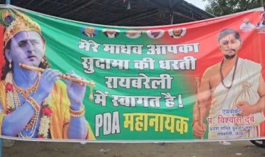 रायबरेली: अखिलेश यादव के दौरे से पहले श्रीकृष्ण-सुदामा वाला पोस्टर चर्चा में, सपा नेता ने लगाया अनोखा बैनर