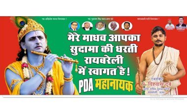 अखिलेश को कृष्ण रूप में दिखाने वाली होल्डिंग पर सियासत गर्म, ब्रजेश पाठक ने साधा निशाना
