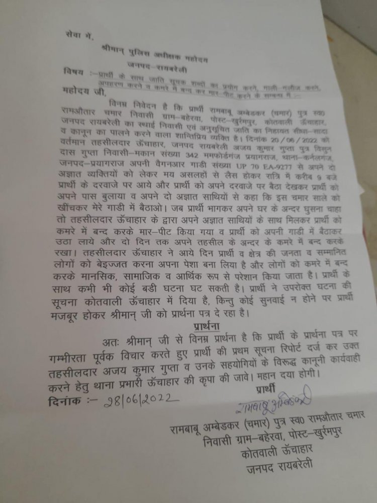 Raibareli-अनुसूचित जाति के युवक ने तहसीलदार पर लगाया गंभीर आरोप