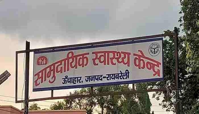 रायबरेली- स्वास्थ्य एवं परिवार कल्याण मंत्री जी जरा इधर भी गौर करिए ....