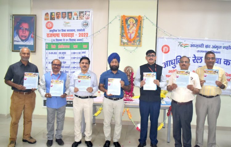 रायबरेली-आरेड़िका में राजभाषा पखवाड़ा का आयोजन*