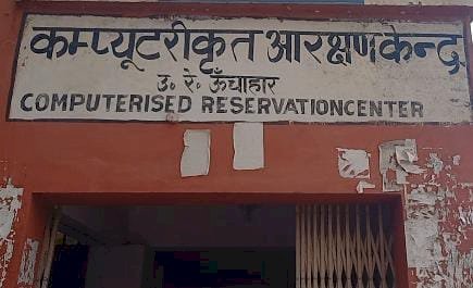 Raibareli-ऊंचाहार रेलवे स्टेशन पर चार दिनों से आरक्षण से नहीं निकल रहे टिकट,लोग परेशान