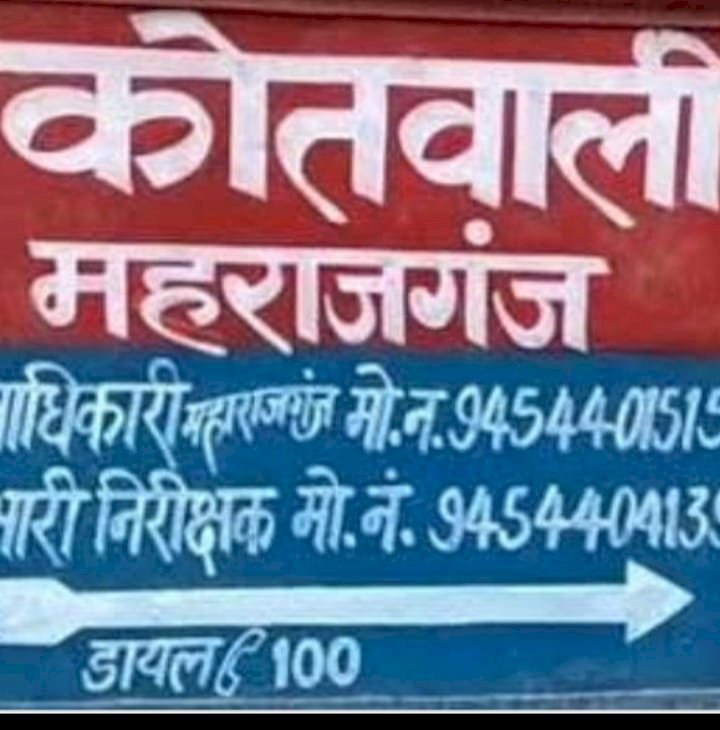 रायबरेली-महराजगंज कोतवाली क्षेत्र में चोरी का सिलसिला जारी