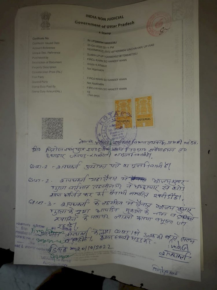 रायबरेली- तहसीलदार के खिलाफ भ्रष्टाचार का लगाया आरोप,,,,