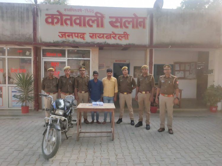 Raibareli-सलोन पुलिस ने दो शातिर अपराधियों को गिरफ्तार कर जेल भेजा।