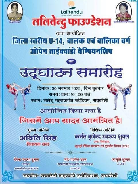 Raibareli-ललितेन्दु फाउण्डेशन द्वारा सलेथू स्टेडियम में बुधवार को किया जाएगा आयोजन*