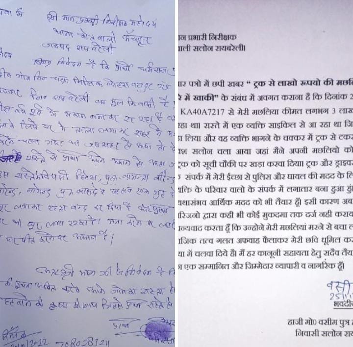 रायबरेली-सलोन पुलिस द्वारा ट्रक से मछली का सौदा करने के मामले में नया मोड़ ,पीड़ित ने दी तहरीर
