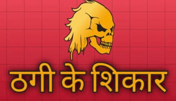 रायबरेली-ठगी का शिकार हो गया विदेश में रोजगार पाने के चक्कर में,,,
