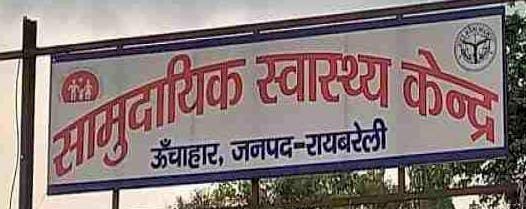 रायबरेली-पिकअप की टक्कर से बाइक सवार युवक घायल,रेफर