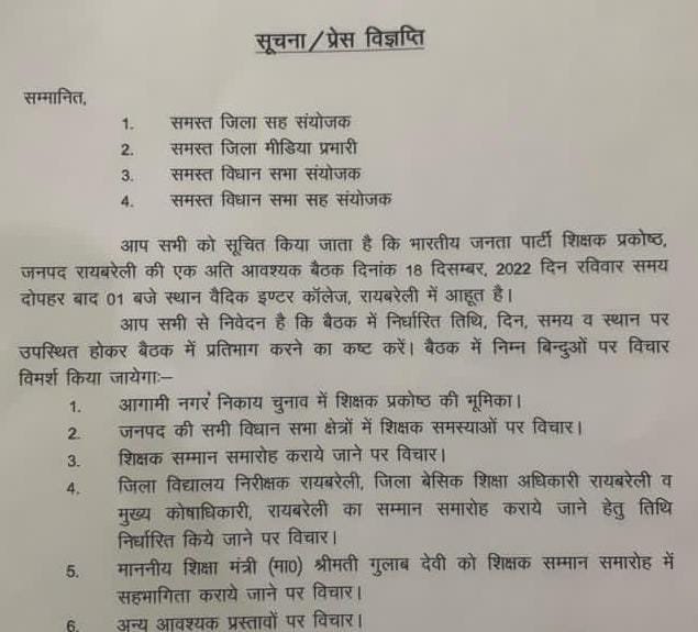 Raibareli-शिक्षा मंत्री गुलाब देवी करेंगी शिक्षकों के सम्मान कार्यक्रम में शिरकत*