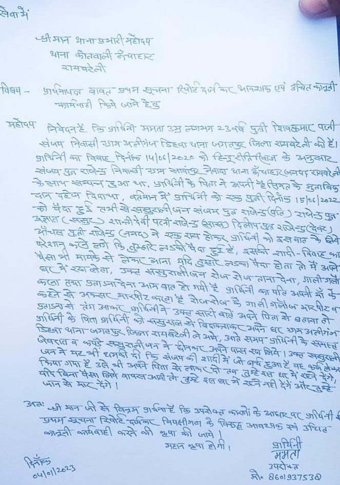 रायबरेली-बेटी पैदा होते ही बहु को परेशान कर घर से भगाया,,,,,?
