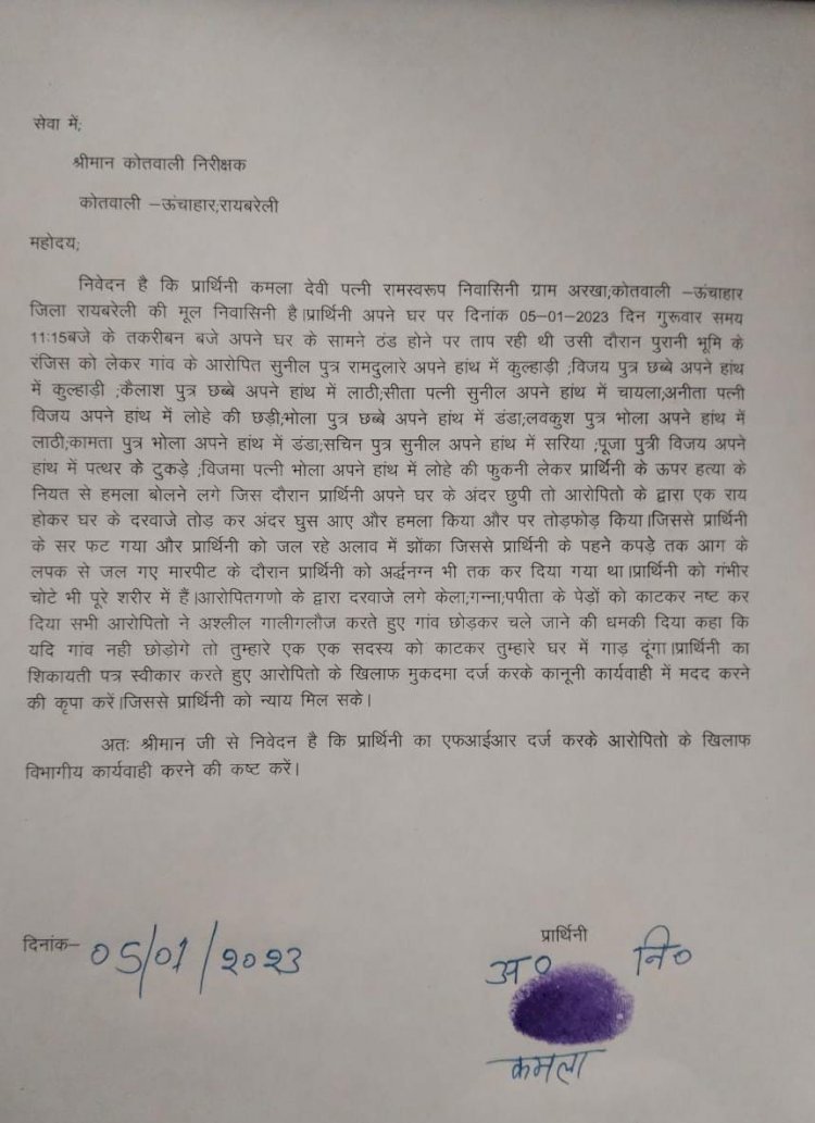रायबरेली-पड़ोसियों पर जमीन की रंजिशन पर मारपीट करने का आरोप,,,,