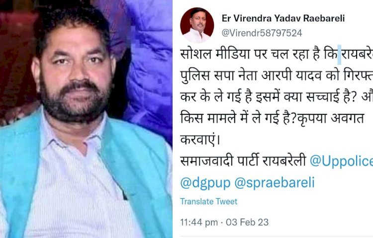 Raibareli-सपा के पूर्व प्रत्याशी को पुलिस ने लिया हिरासत में