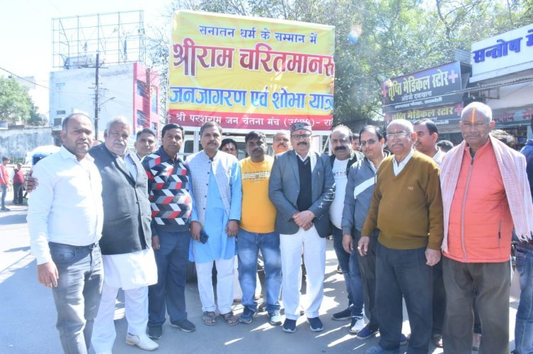 रायबरेली के तत्वाधान में श्रीरामचरितमानस जन जागरण की निकाली गई शोभायात्रा