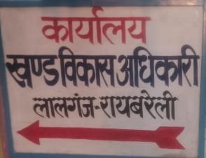 Raibareli-गरीब परिवारों को नहीं मिल रहा पीएम आवास का लाभ