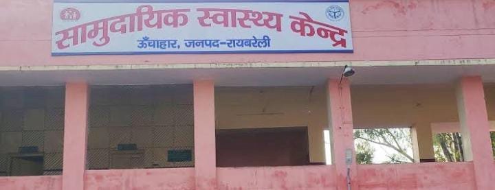 रायबरेली-दुष्कर्म पीड़िता से सीएचसी महिला डॉक्टर ने मेडिकल किट बाहर से मंगाने का आरोप,,,
