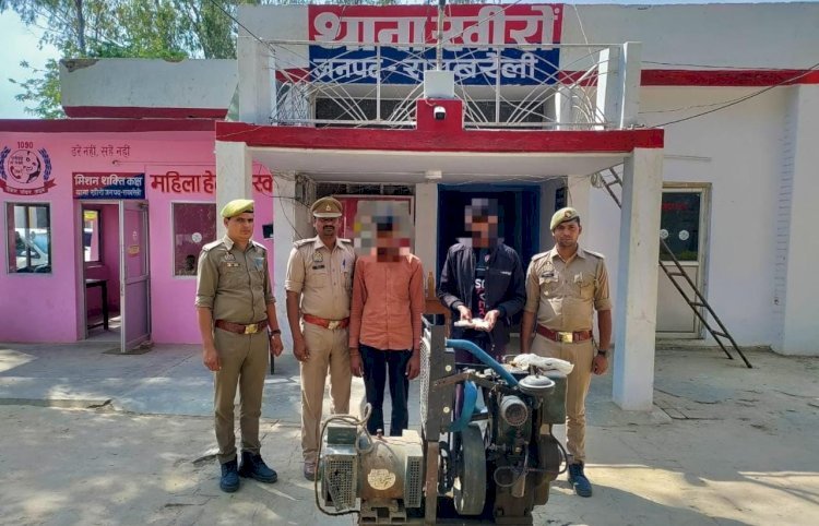 Raibareli-खीरों पुलिस को मिली सफलता,चोरी के जनरेटर व अवैध शस्त्र-कारतूस के साथ दो अभियुक्त गिरफ्तार*