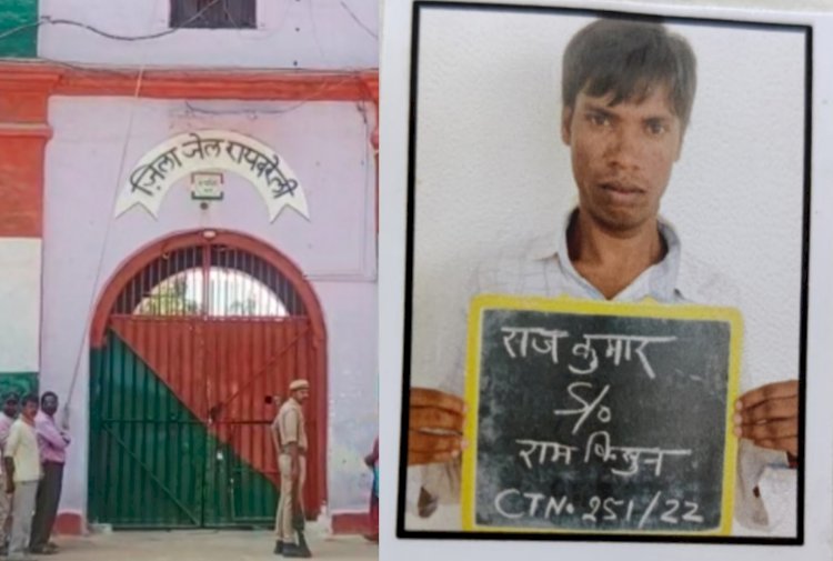 रायबरेली-ज़िला जेल से बंदी फरार, बंदी के फरार होने से मचा हड़कंप