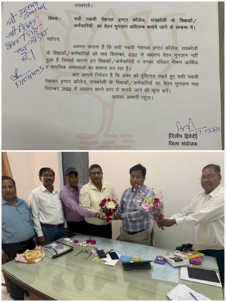 Raibareli-शिक्षकों के बकाया भुगतान के लिए सामने आया शिक्षक संगठन,हुई मांगे पूरी ।