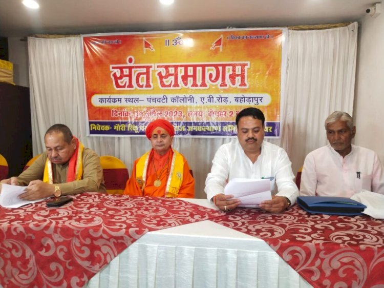 11 अप्रैल को होगा गिरिराज जन कल्याण सेवा समिति का बड़ा संत समागम, 51 से अधिक संत होंगे शामिल !