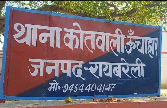 रायबरेली-पड़ोसी युवक ने मुंह दबाकर अपने घर उठा ले और उसके साथ दुष्कर्म का आरोप,,