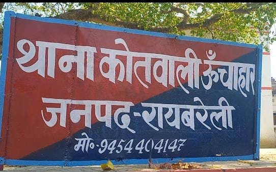 रायबरेली-एक युवक द्वारा अश्लील व्हाट्सएप चैट कर उसे प्रताड़ित किये जाने पर युवती ने कोतवाली में तहरीर,,,,,