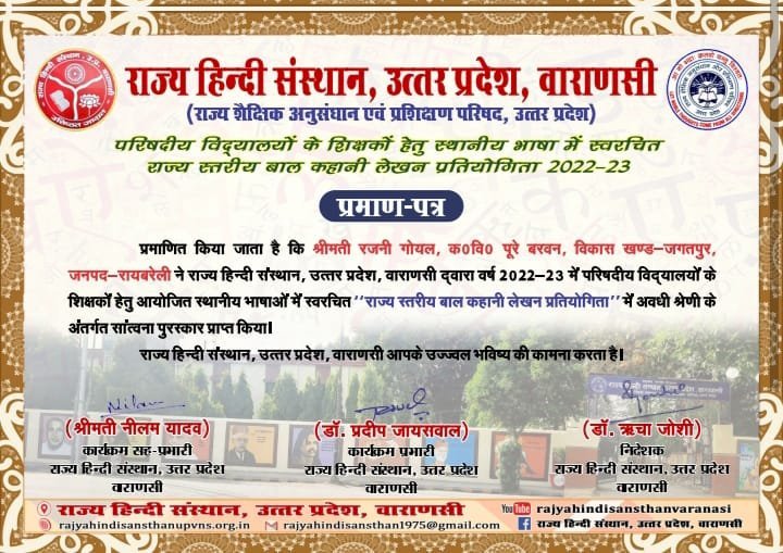 Raibareli-शिक्षिका रजनी ने रायबरेली जनपद का नाम किया रोशन