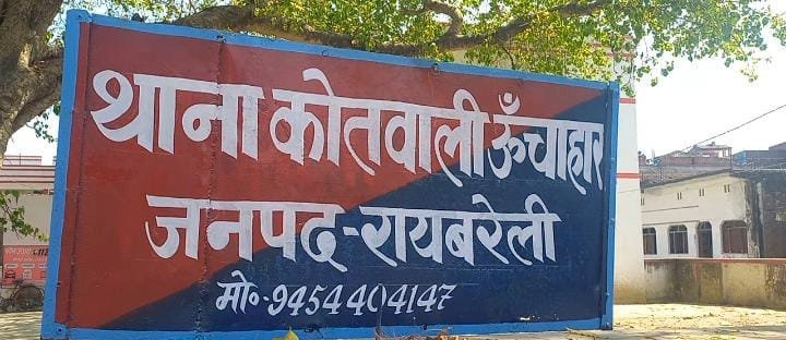 रायबरेली-सफाईकर्मी द्वारा आंगनबाड़ी कार्यकत्री के साथ गालीगलौज व धमकाने का आरोप