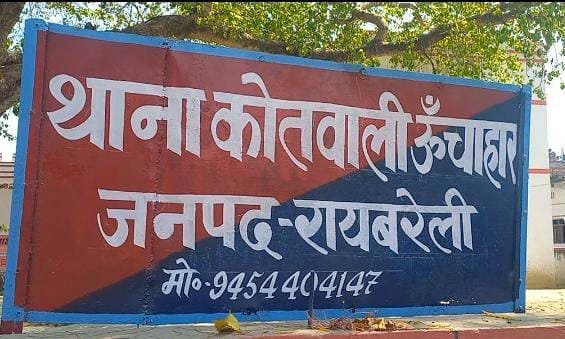 रायबरेली- रेलवे ट्रैक के किनारे मिले शव की हुई शिनाख्त,,,,,?
