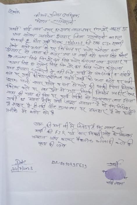 रायबरेली-फर्जी सुलहनामा बनाकर मामले को किया बंद, पीड़ित ने कप्तान से लगाई गुहार,,,,,?
