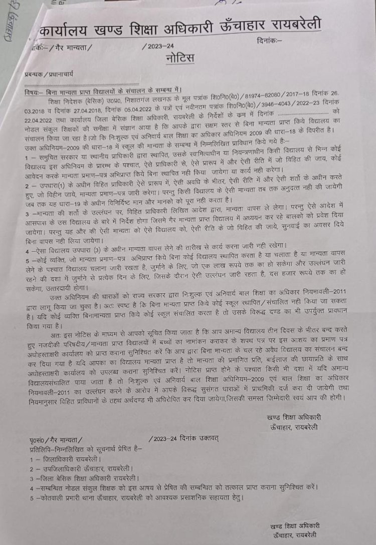 रायबरेली-बिना मान्यता के संचालित विद्यालयो की जांच वा नोटिस के लिए तीन सदस्यीय समिति गठित,,