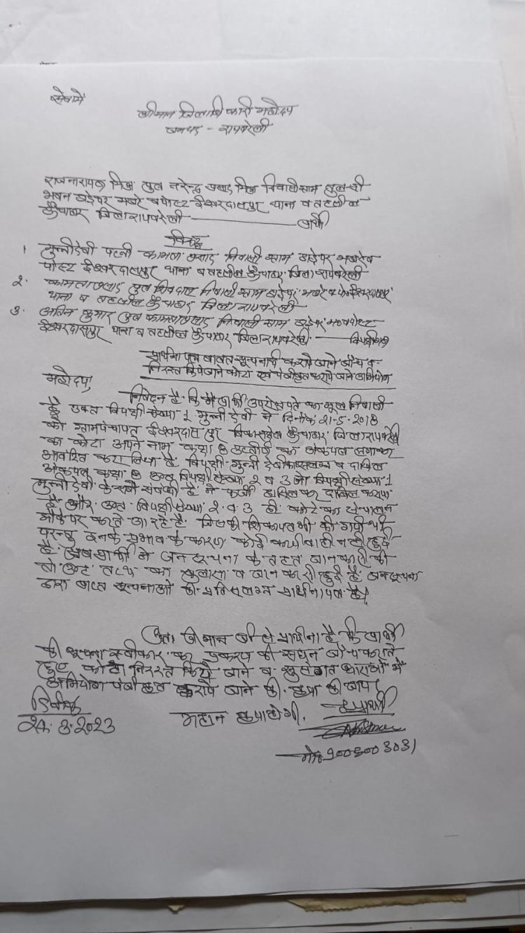 Raibareli-फर्जी शैक्षिक प्रमाण पत्र पर कोटा हासिल करने का आरोप, ग्रामीणों ने की शिकायत,,,,